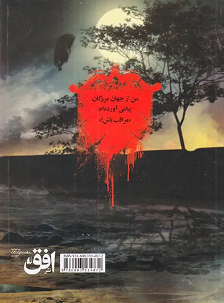 دروازه مردگان جلد دوم شب خندق